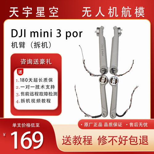 御mini3pro前后左右动力机臂电机