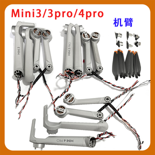 拆机适用于DJI Mini3/3pro/4pro无人机前后左右机臂