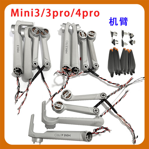 拆机适用于DJI Mini3/3pro/4pro无人机前后左右机臂