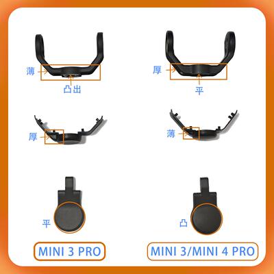 MINI3/3PRO/4PRO上下支架盖板