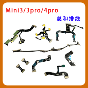 4Pro 3Pro 信号线GPSESC七合一下视觉排线配件 Mini3 适用于DJI