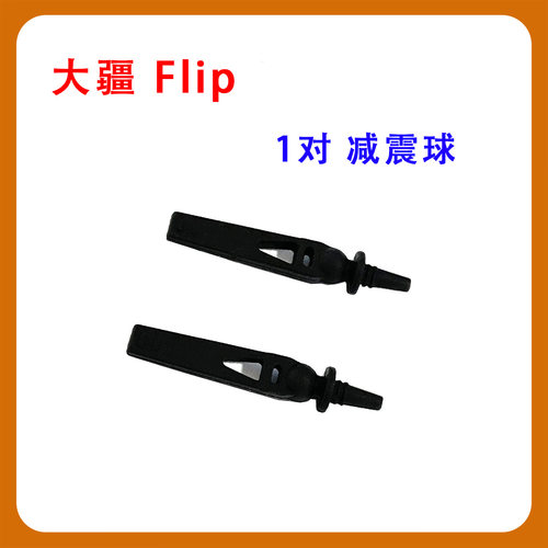 适用于DJIFlip云台减震球配件