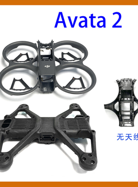 适用于DJI Avata2无人机上壳下壳桨叶保护圈底壳原厂维修配件