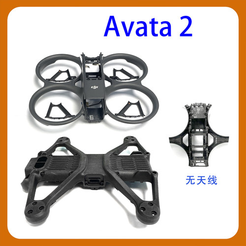 Avata2上壳下壳桨叶保护圈底壳