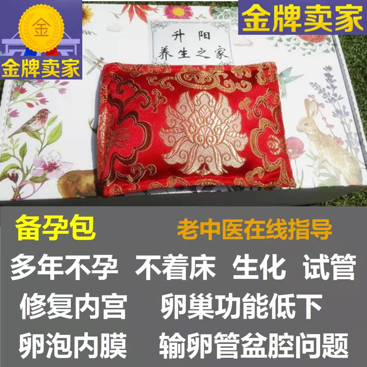 宫备助孕早衰调理输卵管热敷包