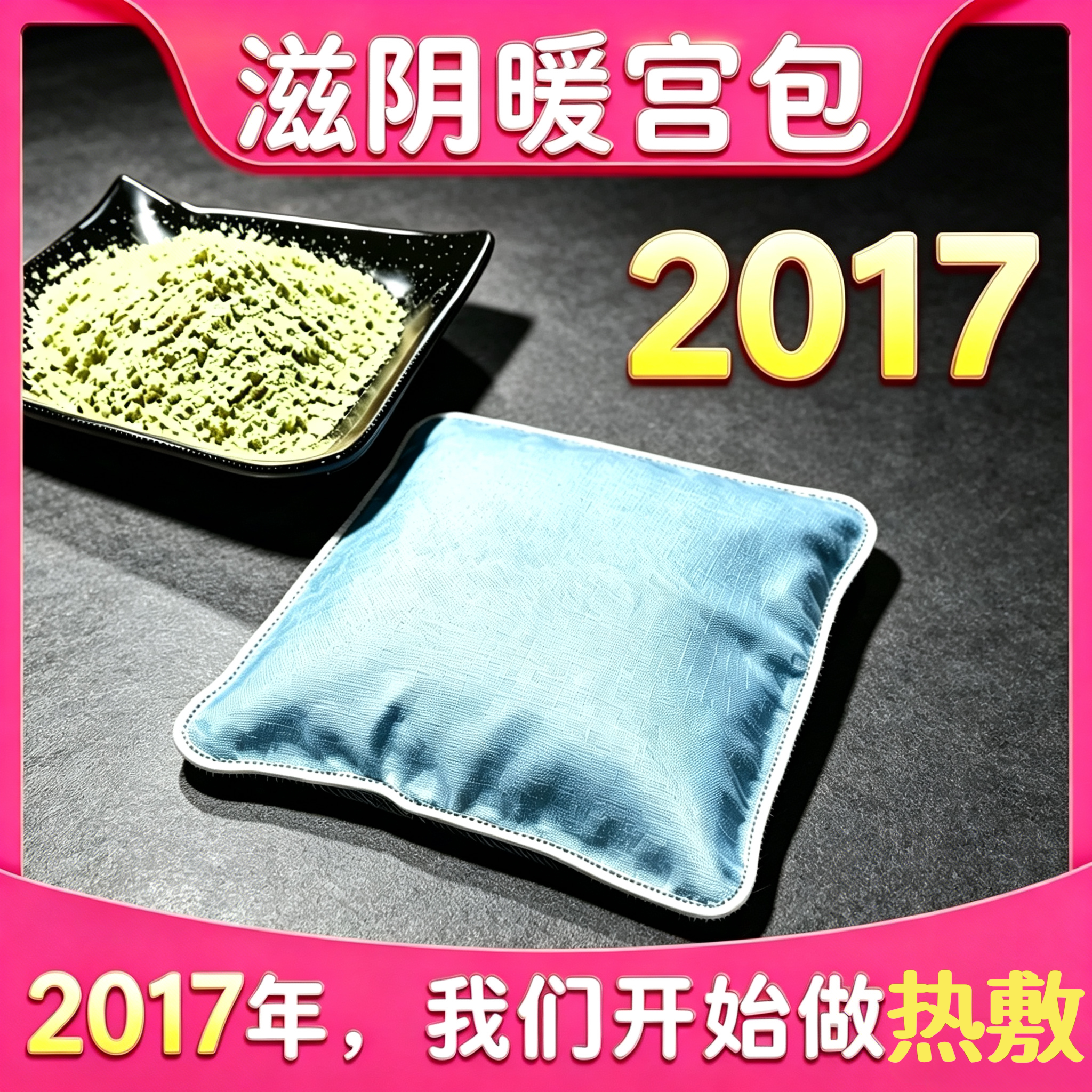 月经补气养血多囊综合征热敷包