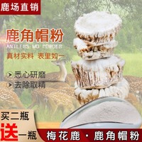 吉林鹿角帽粉梅花鹿产品托盘整个鹿脱盘粉包邮关爱乳腺买二送一