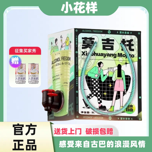 小花样10度3L莫吉托鸡尾果酒礼盒箱装男女生日微醺露营聚会便携