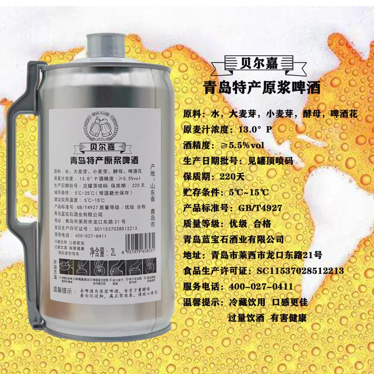 青岛特产贝尔嘉原浆啤酒2L装1L装桶装高度浓汁麦芽精酿啤酒包邮