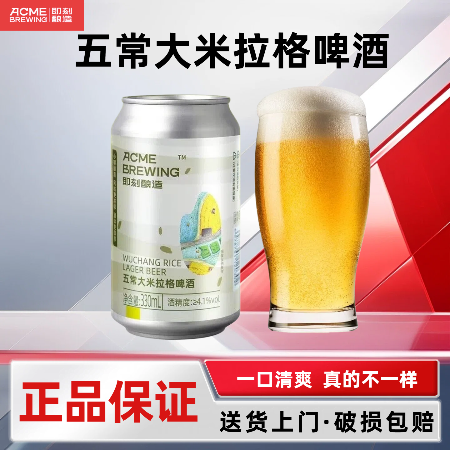 即刻酿造五常大米拉格精酿啤酒双进口酒花好米入好酒特色风味爽口