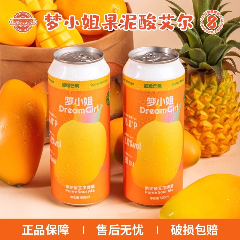 沙坡尾梦小姐时光机少女心杏乒乓果味果泥酸甜精酿啤酒500ML