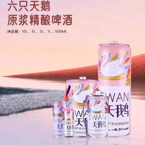 六只天鹅原浆精酿啤酒1L/2L/5L/10L大罐装网红爆款精酿啤酒