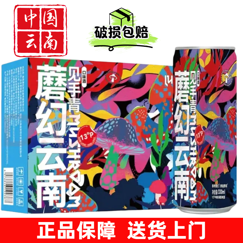 娇蛮萝莉蘑幻云南野生菌见手青精酿啤酒6罐原麦汁13微醺蘑菇啤酒