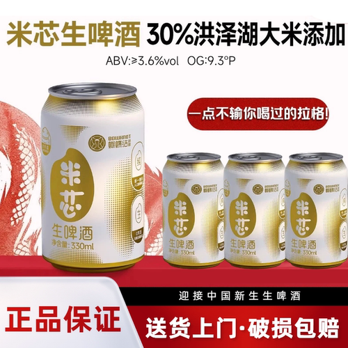 蝴蝶结精酿米芯啤酒大米拉格生啤纯生国产易拉罐330m全开盖