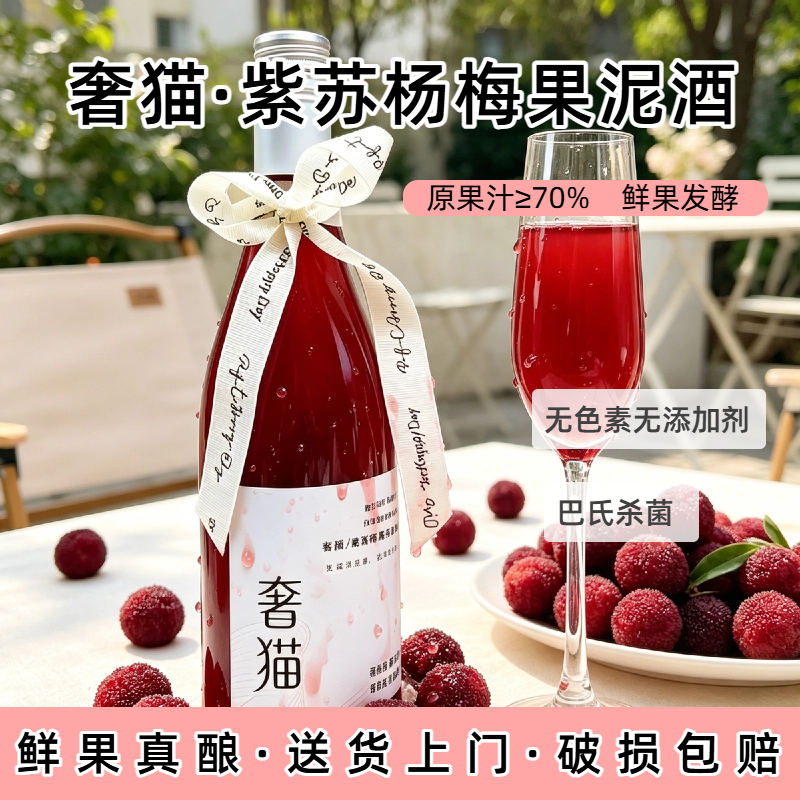 【果泥微醺果酒】奢猫冰糖葫芦香油紫苏杨梅晚安甜酒礼物送货上门