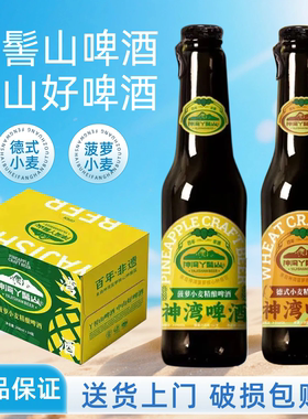 【神湾丫髻山】德式小麦菠萝精酿啤酒24支礼盒装（308ml/支）