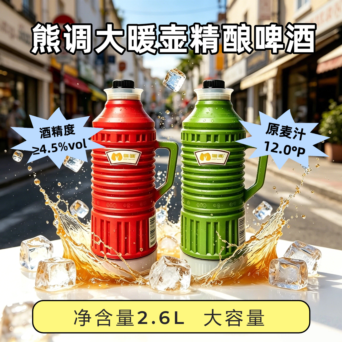 官方正品熊调大暖壶啤酒 青岛原厂地小麦原浆白啤酒【送货上门】