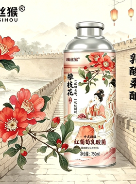 攀枝花【精丝猴】奶皮子风味红葡萄乳酸菌精酿啤酒进口麦芽