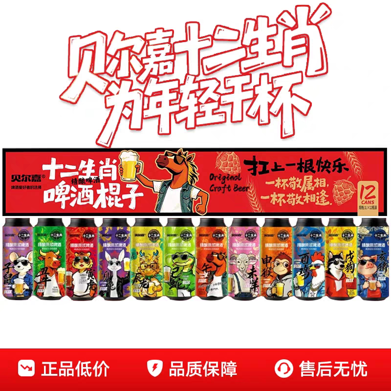 青岛啤酒贝尔嘉十二生肖啤酒棍子12生肖精酿原浆马年啤酒瓶装一厂