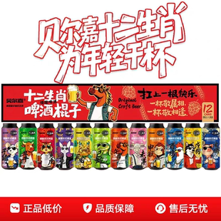 青岛啤酒贝尔嘉十二生肖啤酒棍子12生肖精酿原浆马年啤酒瓶装一厂