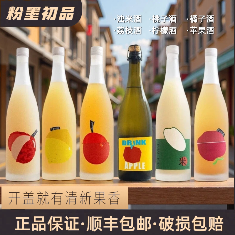 国产红富士苹果酿酒！粉墨苹果酒cider发酵果酒甜型气起泡酒微醺