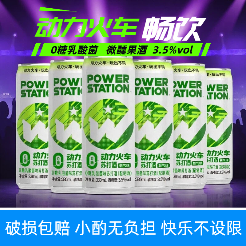 0糖动力火车苏打酒欢聚酒3.5度鸡尾酒乳酸菌味微醺果酒玫瑰荔枝