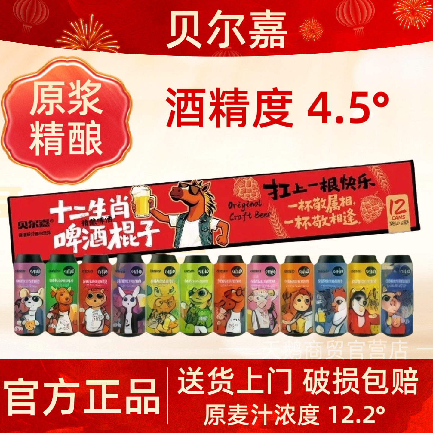 青岛啤酒贝尔嘉十二生肖啤酒棍子12生肖精酿原浆马年啤酒瓶装一厂