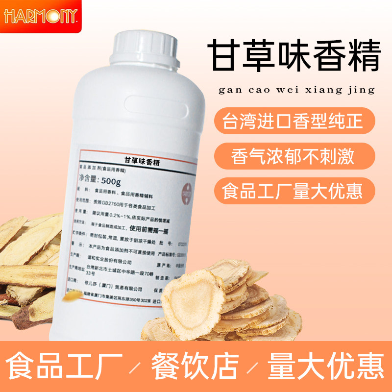 食用甘草味香精300克起商用增香饮料烘焙糖果饼干食品添加剂批发