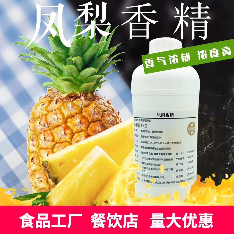 进口食用草莓香精300g凤梨味液体商用增香浓郁烘焙饮料食品添加剂