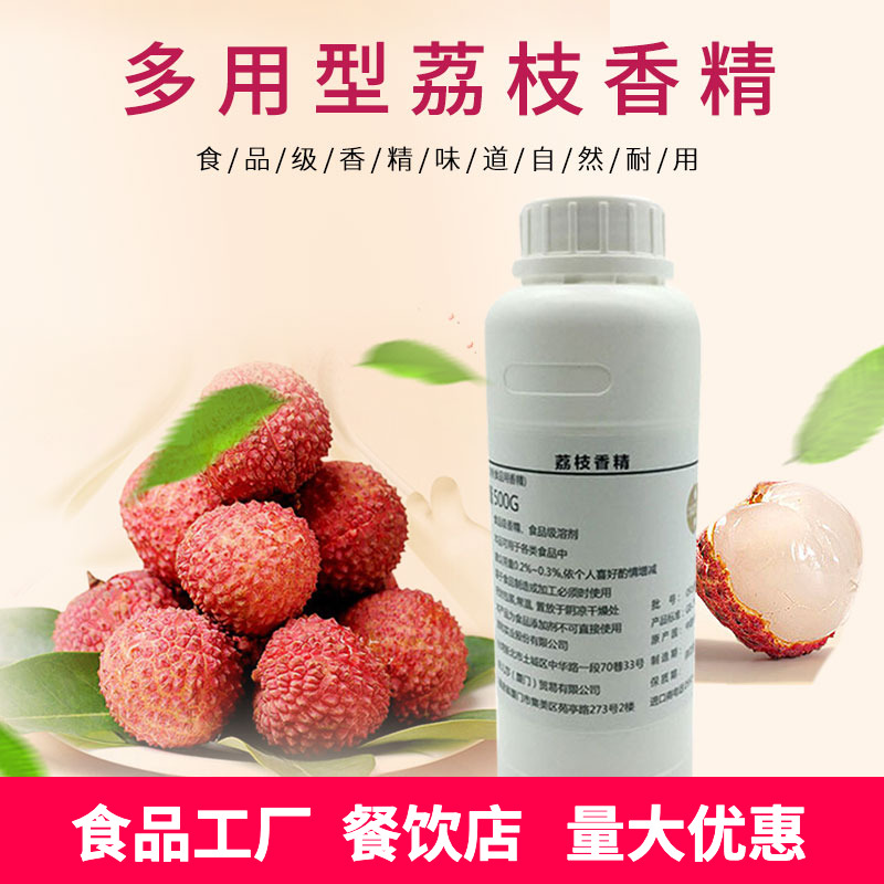进口液体水性食用荔枝味香精商用增香调味饮料果酱茶叶食品添加剂