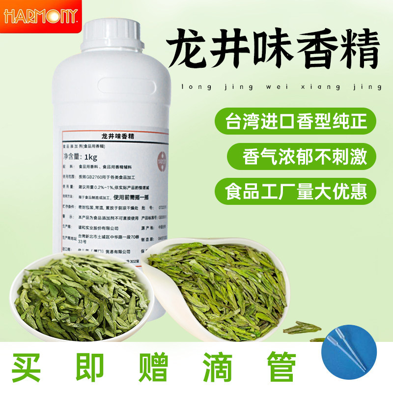 龙井味香精300克液体商用饮料烘焙调味茶茶叶添加剂食品级香精,粮油调味/速食/干货/烘焙,特色/复合食品添加剂,淘宝优惠券,粉丝福利购,淘宝优惠卷