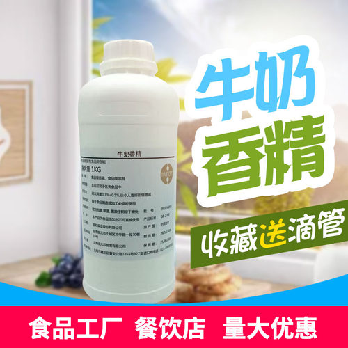 进口牛奶味香精烘焙添加剂