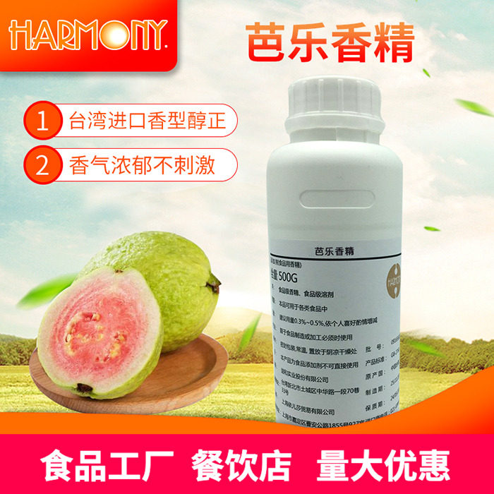 食品级芭乐味香精300g金桔香橙味商用增香饮料蜜饯烘焙食品添加剂