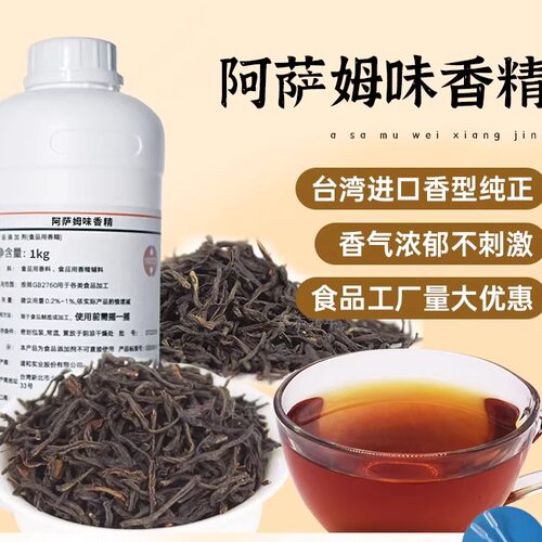 进口阿萨姆乌龙红茶味香精