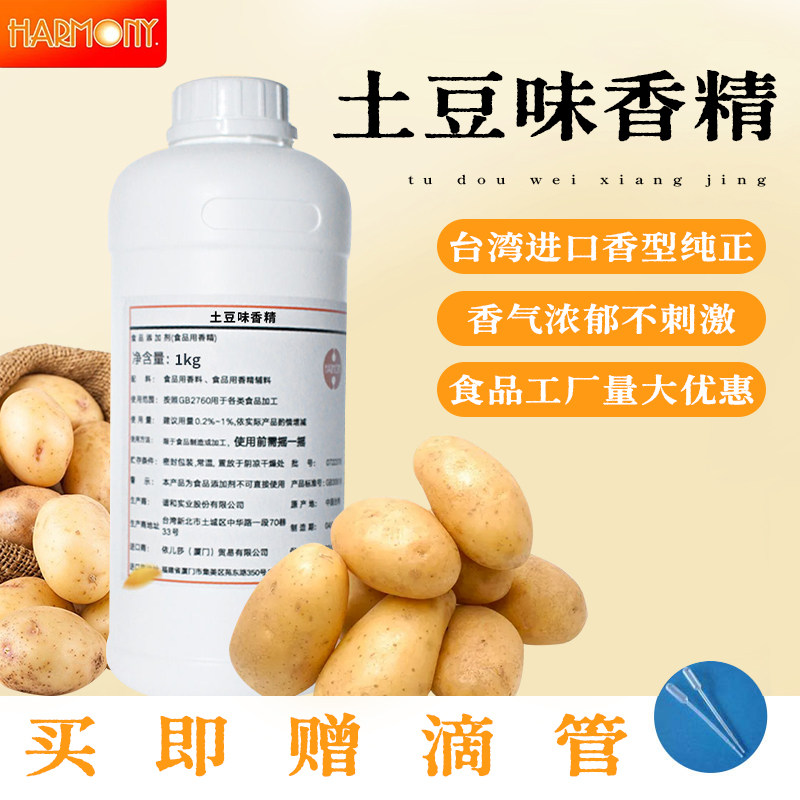 烤土豆味食品级香精商用