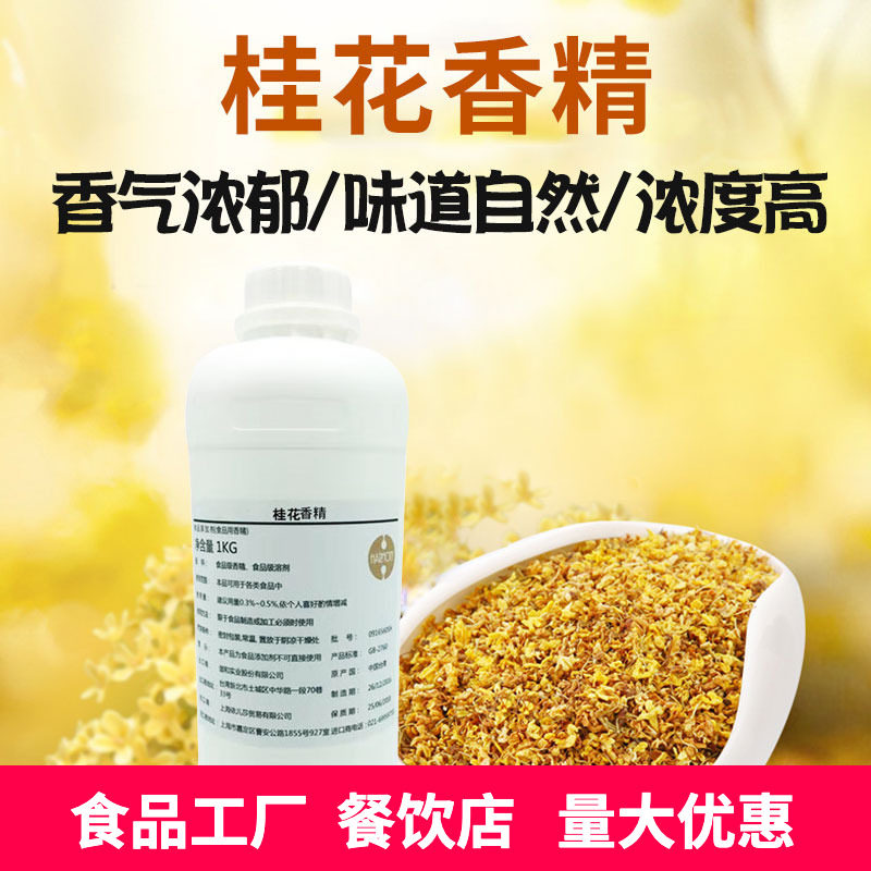 进口食用桂花味香精兰花栀子花竹叶增香浓郁调味茶食品香精添加剂