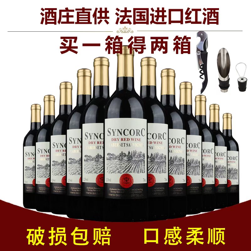 红酒整箱干红买一箱送一箱网红正品试饮750ml法国进口原汁葡萄酒