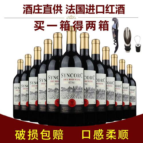 葡萄酒整箱2支干红750ml正品红酒