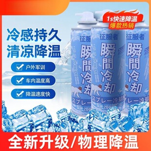 冰凉降温喷雾运动赛事冷冻剂军训清凉干冰衣物速降冰凉