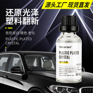 厂家直销汽车塑料翻新剂内饰仪表盘翻新剂轮胎塑胶翻新塑料