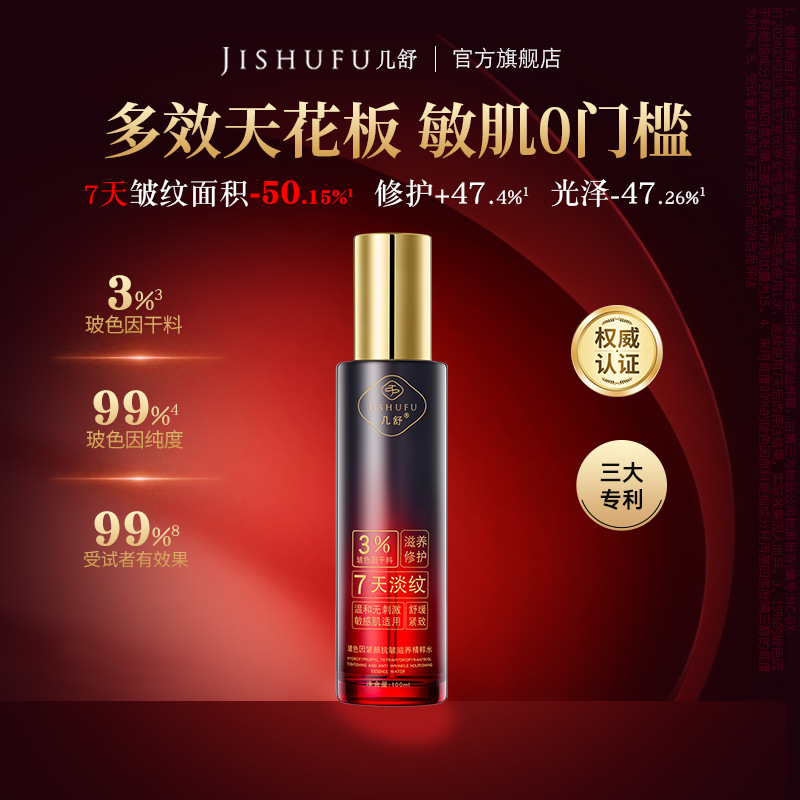 【7天淡纹】S3%干料玻色因紧颜抗皱滋养精粹水补水修护紧致喷雾