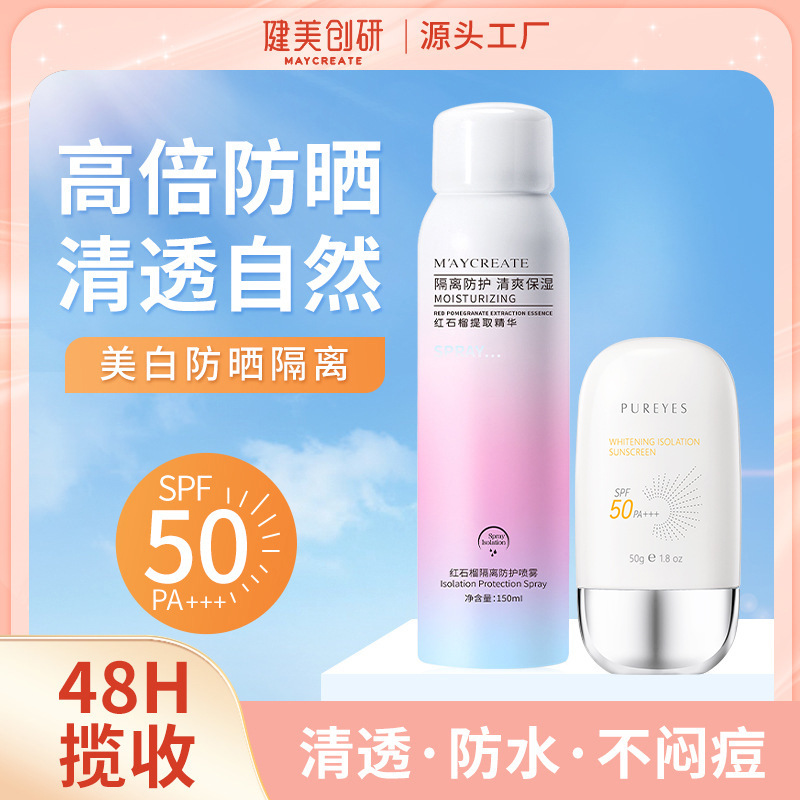 健美创研红石榴隔离防护喷雾朴妍防晒霜补水保湿防紫外线直播