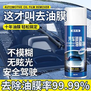 强效油膜去除剂汽车挡风玻璃去污油膜净强力喷雾泡沫清洁车窗雨