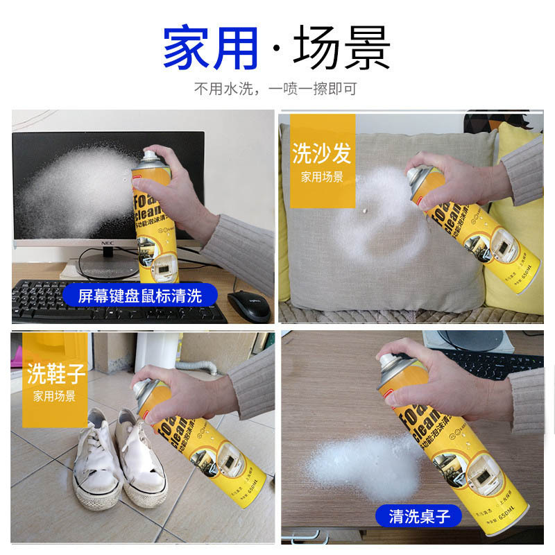 AA多功能泡沫清洁剂小白鞋清洗剂汽车内饰玻璃油膜布艺沙发干