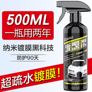 水晶喷剂渡膜液车蜡正品 汽车镀膜剂车漆镀晶正品 打蜡喷雾防刮