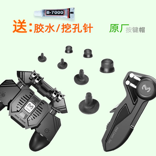 吃鸡神器触点按键帽橡胶套触控头硅胶点触屏胶塞皮塞手游手柄配件