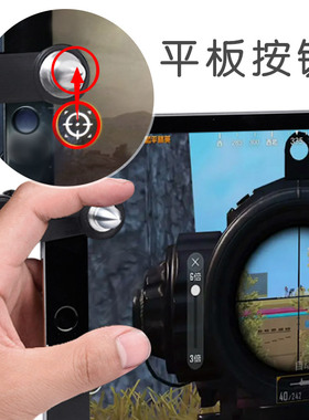 平板专用吃鸡神器ipad和平精英苹果mini76陀螺仪握把游戏辅助按键