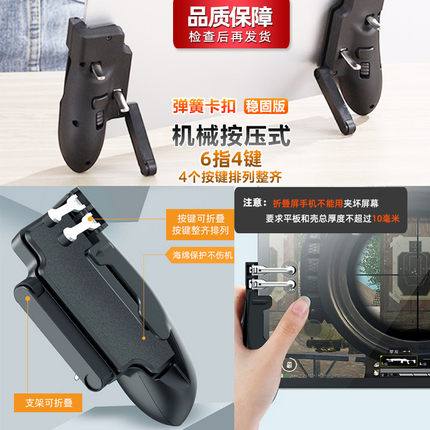 ipad手柄吃鸡神器平板专用六指机械pro外设g红魔游戏三角洲辅助器
