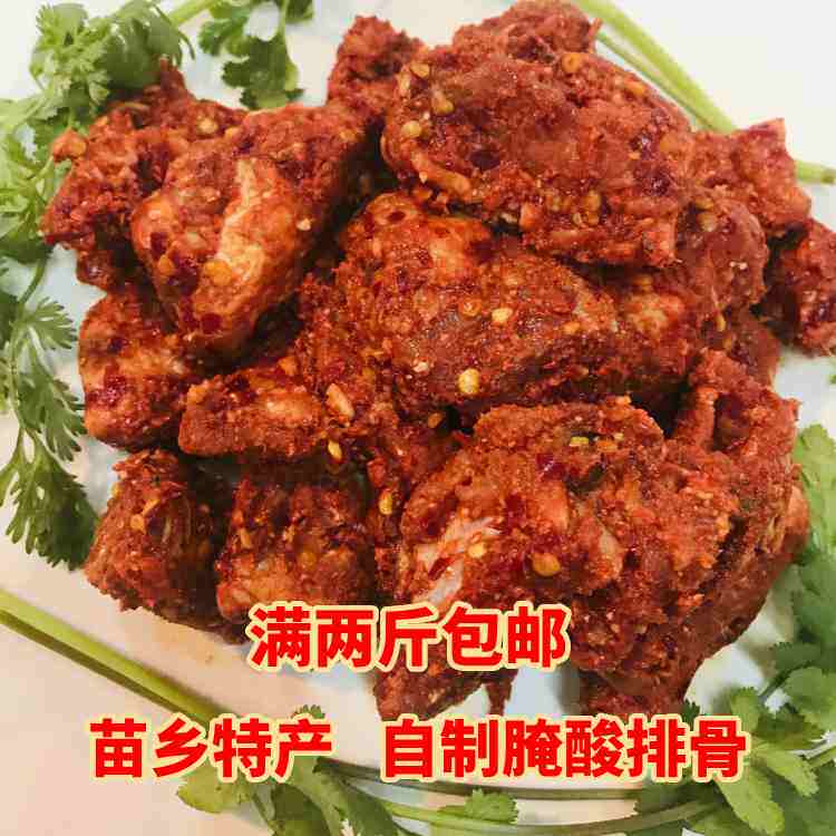 广西融水三江侗苗土猪肉酸排骨酸肉农家腌酸牛排酸猪头皮酸鱼特产
