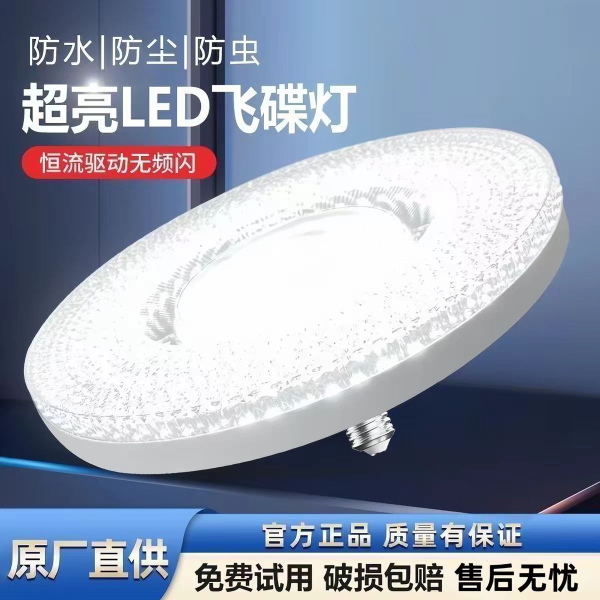 水晶护眼飞碟灯节能省电